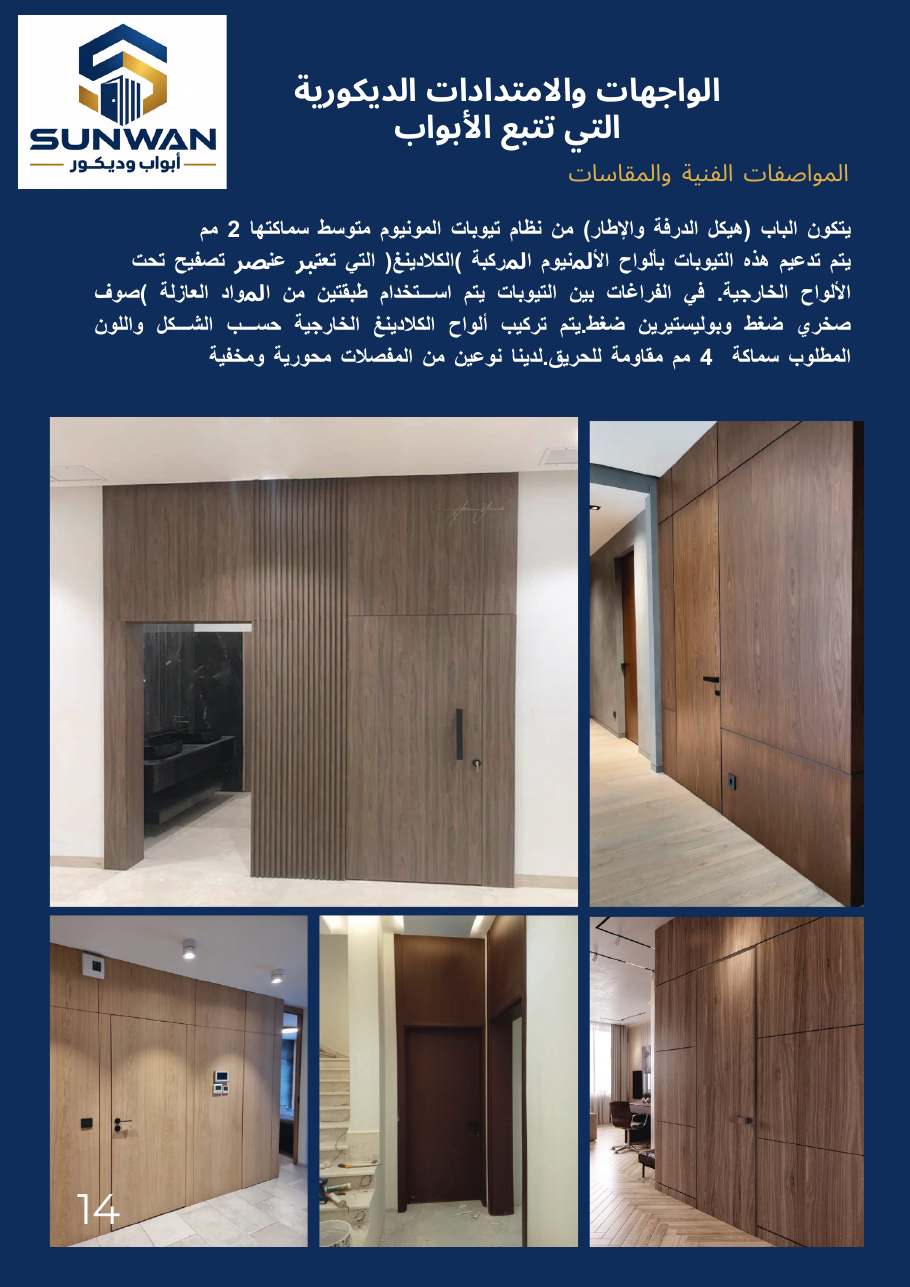 أبواب داخلية عصرية